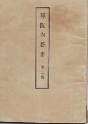 Taisho/ Early Showa Era Japanese Army Garrison Duty Regulations Manual