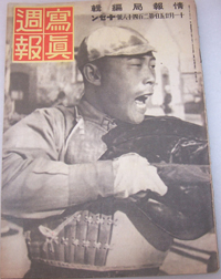 WWII Japanese Homefront Photo Weekly Magazine With Kendo Cover