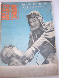 WWII Japanese Home Front Photo Weekly Magazine With Navy Pilots Cover