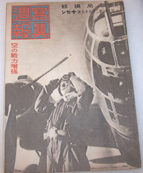 WWII Japanese Home Front Photo Weekly Magazine With Pilot In Front Of Bomber Cover