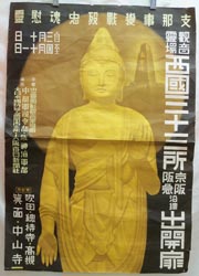 WWII Japanese China Front War Dead Memorial Poster