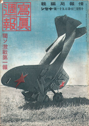 WWII Japanese Home Front Photo Weekly Magazine With Wrecked Russian Warplane Cover