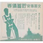 WWII Japanese Home Front War Worker Propaganda Leaflet