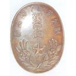 Japanese 1934 Home Front Leaders Badge Presented By Prince Chichibu