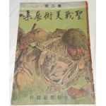 WWII Japanese Home Front Propaganda Art Book