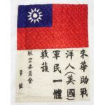 WWII Early Quilted Style Chinese Silk Blood Chit