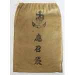 Imperial Japanese Navy Mr Kihara Comfort Bag & Taisho Dated Documents