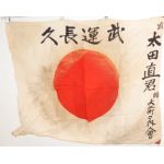 WWII Japanese Mr Noata Identified National Flag