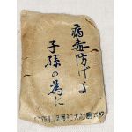 WWII Japanese New Old Stock Condom