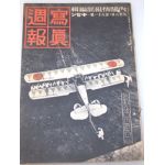 WWII Japanese Home Front Photo Weekly Magazine With Biplane Cover