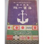 Meiji Era Japanese Patriotic Leaders Navy Digest Book