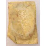 WWII Japanese Army Issue Condom