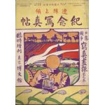 Russo Japanese War, Victory Record Patriotic Magazine